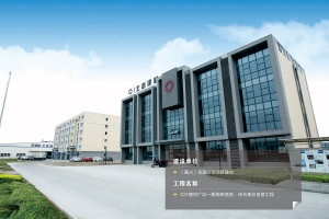 北興建材廠區(qū)一期倒班宿舍、綜合樓及食堂工程