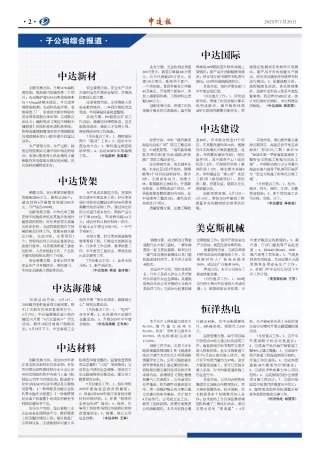 2025年第7期2版2版