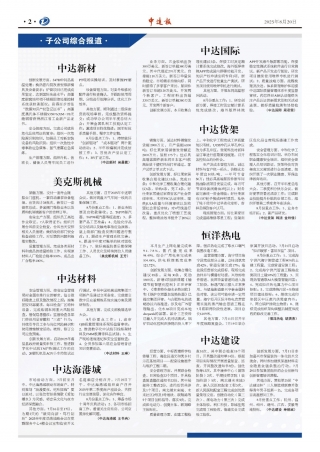 2025年第8期2版2版